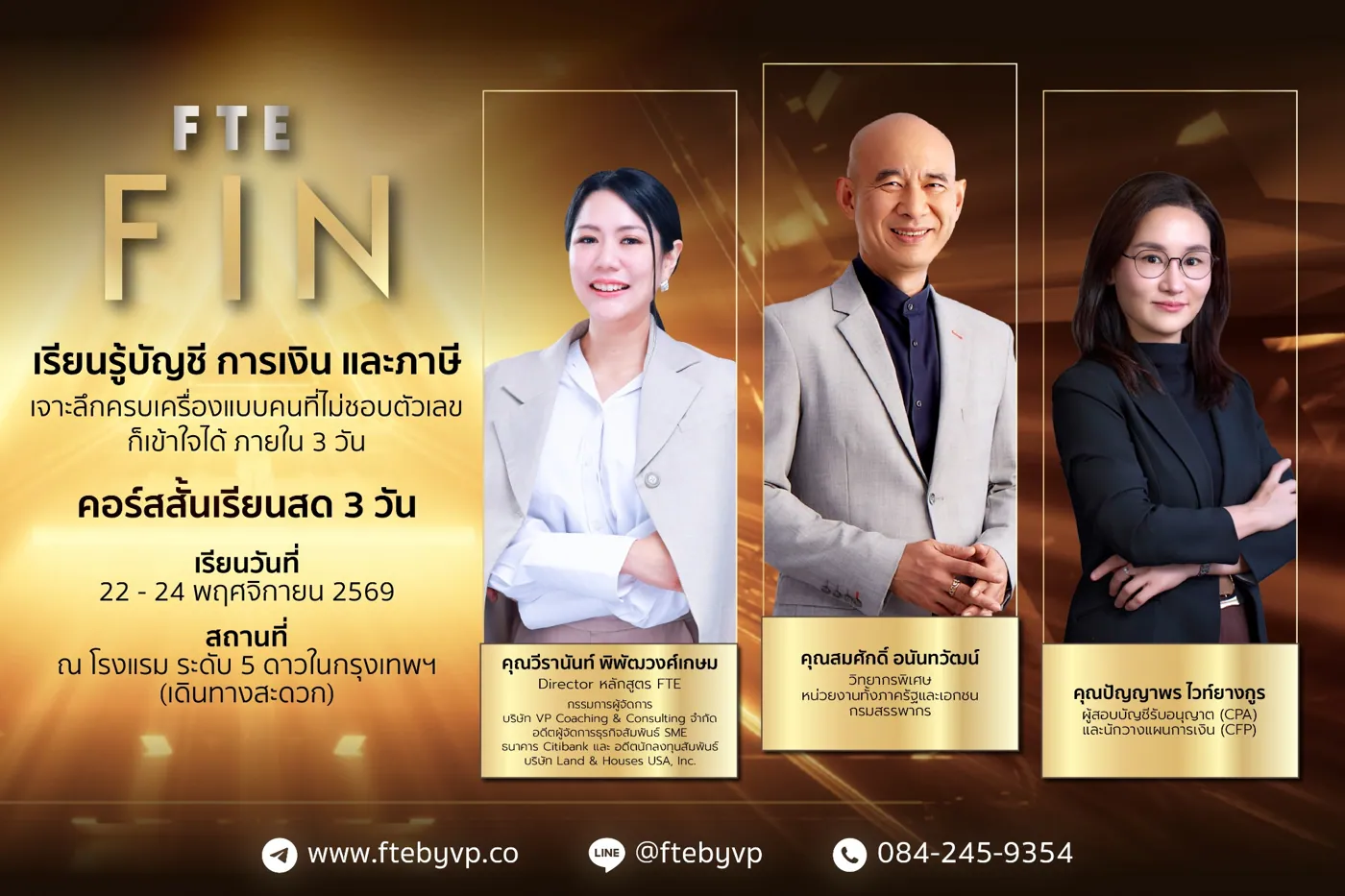 FTE FIN รุ่นที่ 15 หลักสูตรการเงิน บัญชี ภาษี