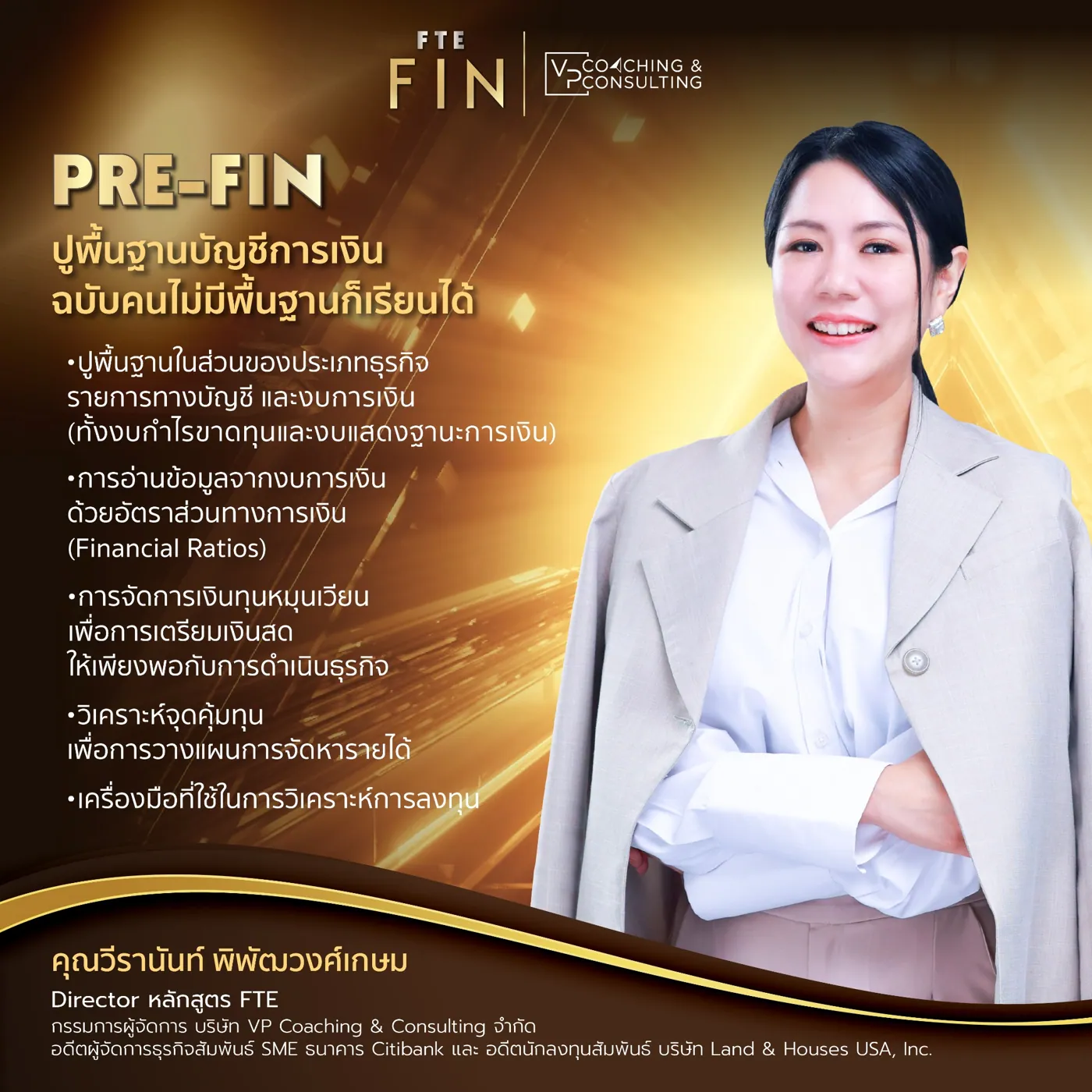 ภาพรวมหลักสูตร 2