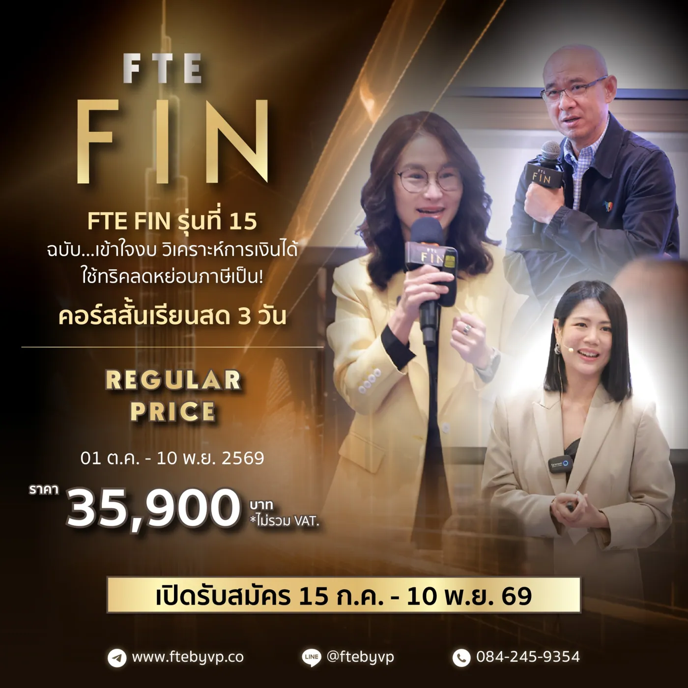 รายละเอียดราคาหลักสูตร 1