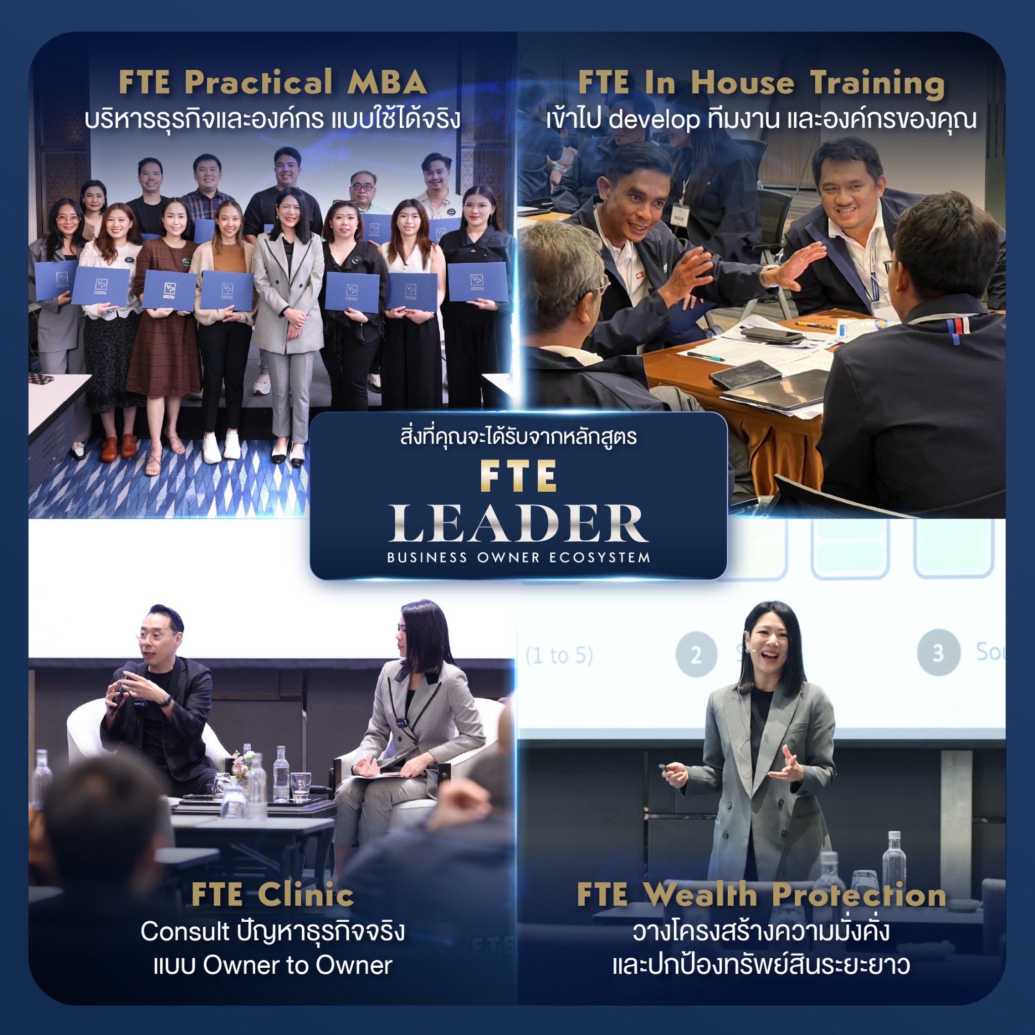 สิ่งที่คุณจะได้รับจาก FTE Leader