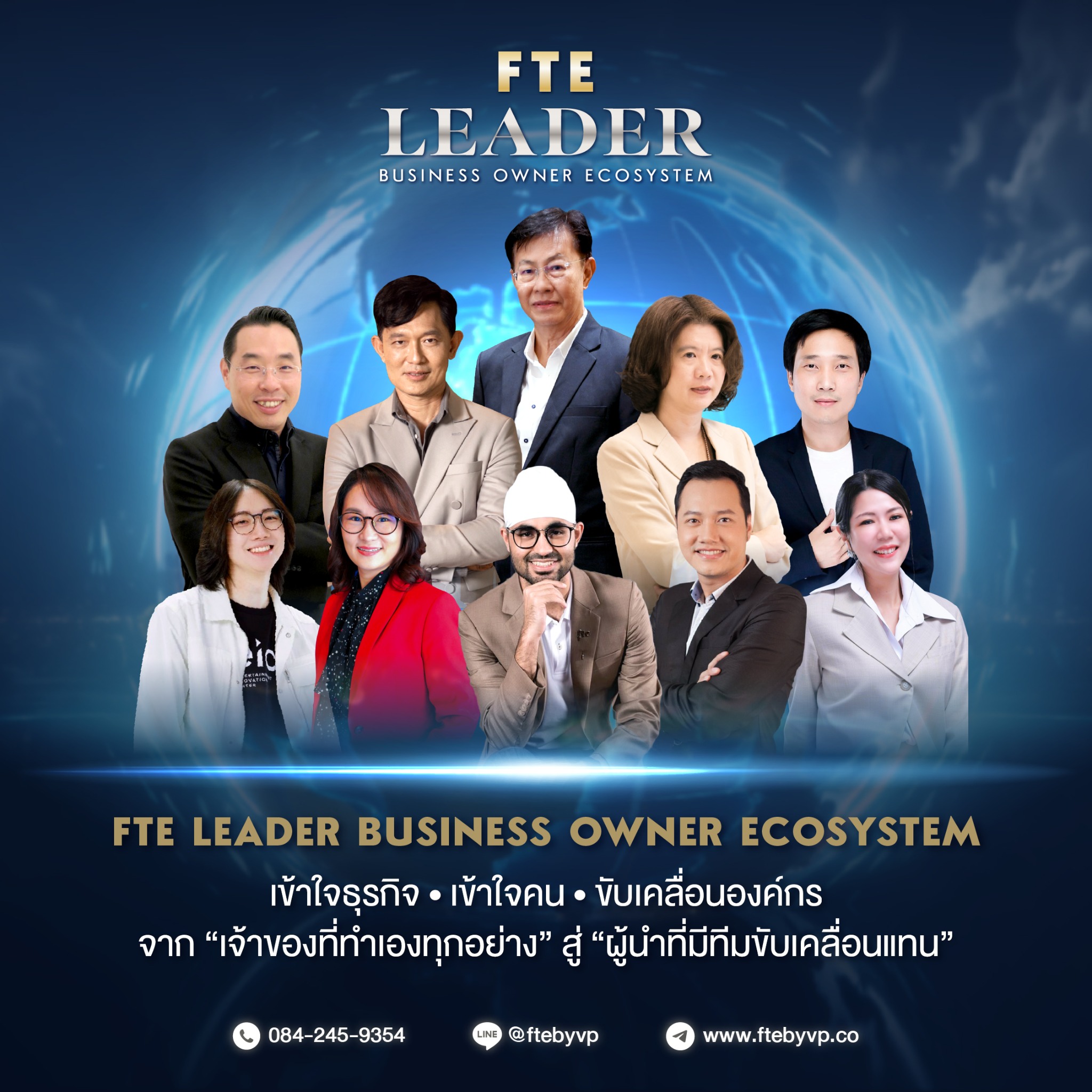 FTE LEADER Business Owner Ecosystem วิทยากร