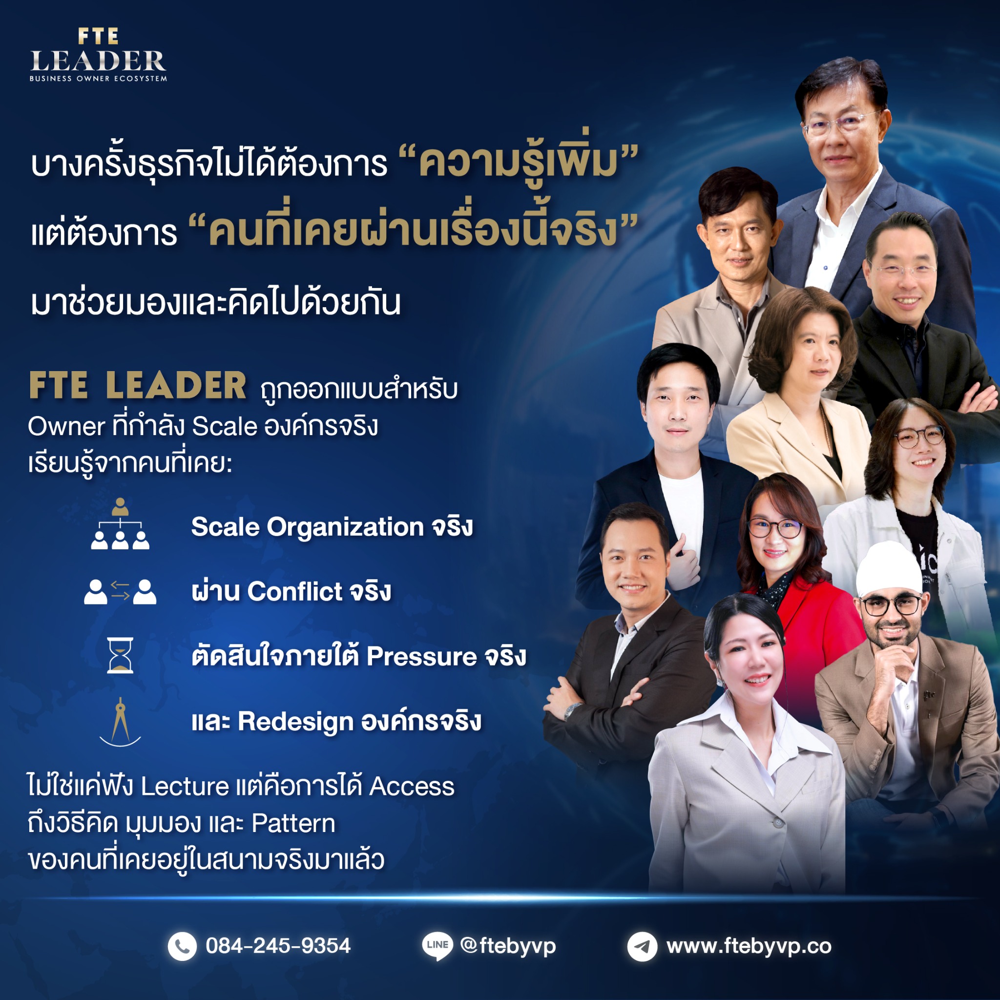 FTE Leader เรียนรู้จากคนที่เคยผ่านเรื่องนี้จริง
