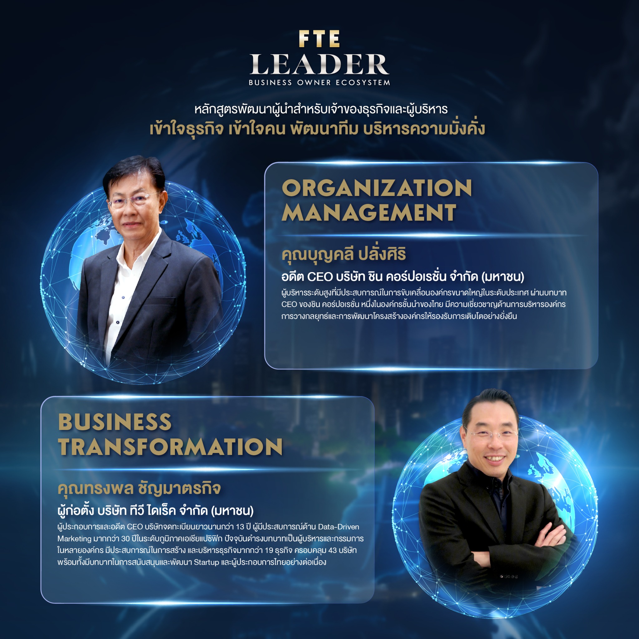 Organization Management & Business Transformation